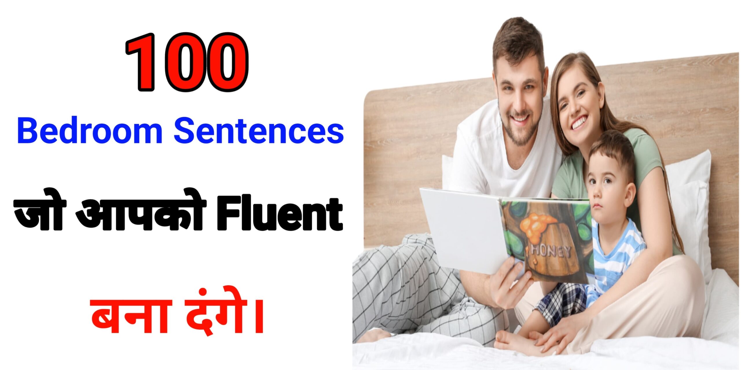 Bedroom में बोले जाने वाले English Sentences